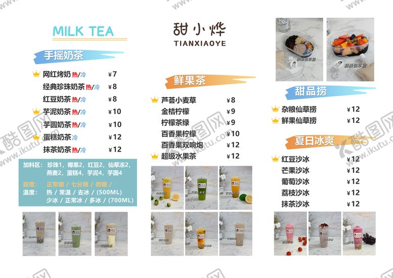 编号：93268710030509349547【酷图网】源文件下载-奶茶店简约菜单