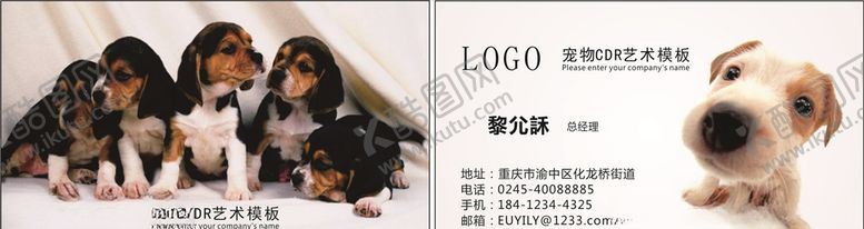 编号：53171009130635274694【酷图网】源文件下载-宠物店名片