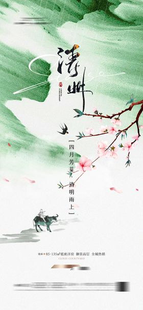 地产中国传统节日清明节简约