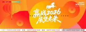 马年周年庆典海报