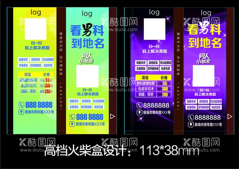 编号：48919812100530431305【酷图网】源文件下载-高档火柴盒