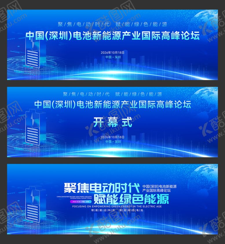编号：56334306101624396418【酷图网】源文件下载-中国(深圳)电池新能源产业国际峰会
