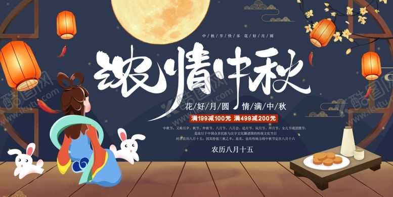 编号：54470502211215494199【酷图网】源文件下载-浓情中秋