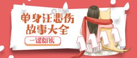 单身汪悲伤故事大全公众号封面