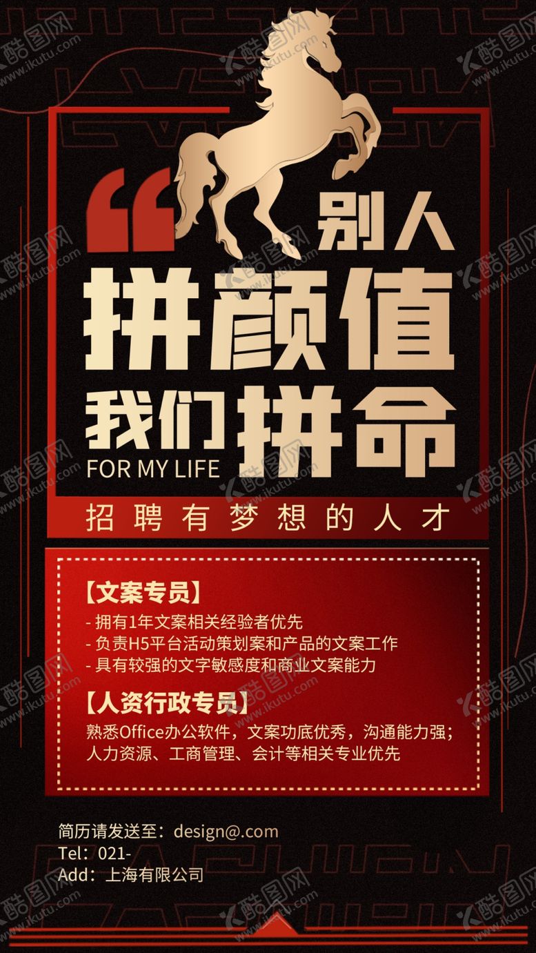 编号：97061412041215153940【酷图网】源文件下载-招聘海报