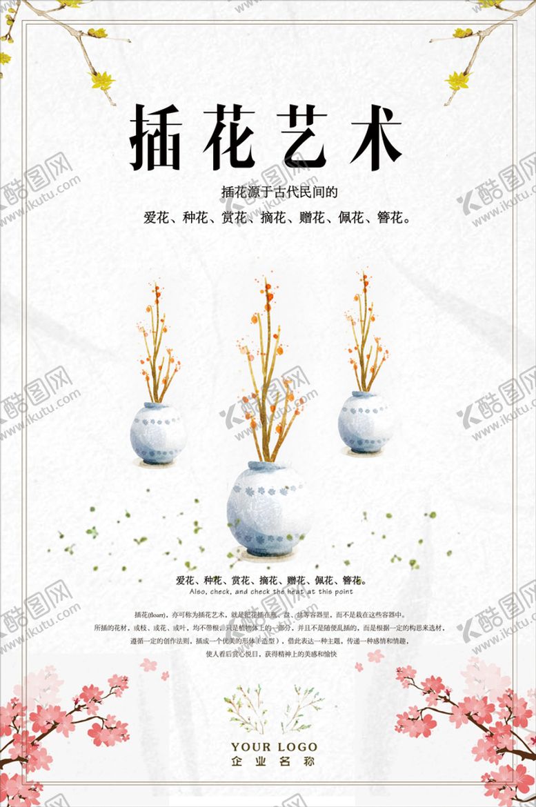 编号：65941601260033314516【酷图网】源文件下载-插花艺术香槟色海报