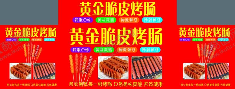 烤肠小推车台湾广告火山石街边吃广告