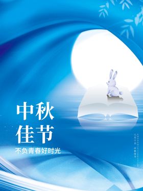 中秋佳节淘宝布置晚会广告