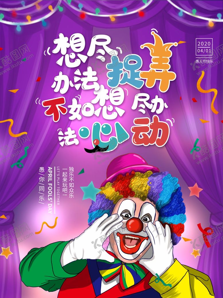 编号：45016007040752065780【酷图网】源文件下载-愚人节