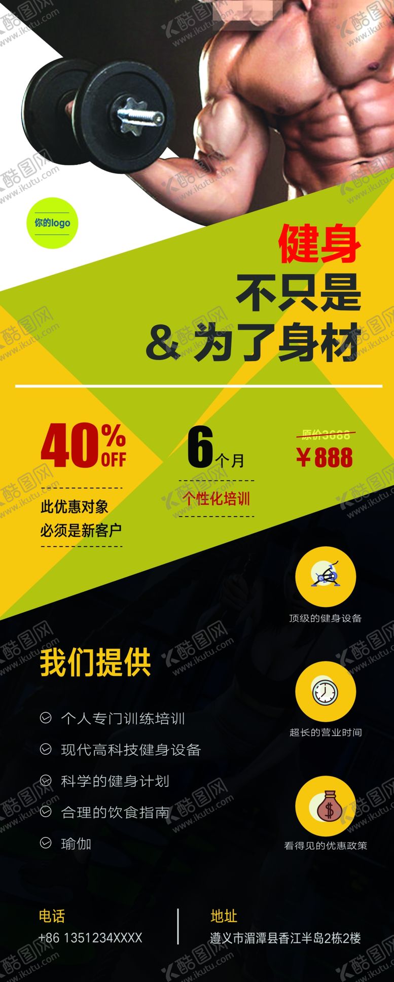 编号：25301909120123054203【酷图网】源文件下载-健身展架