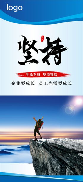 坚持标语