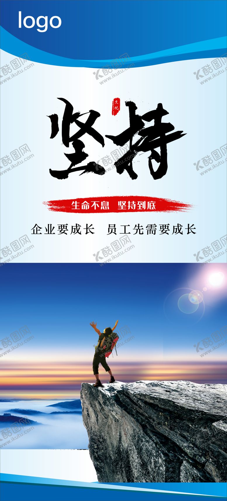 编号：61207707080624092745【酷图网】源文件下载-企业标语-坚持
