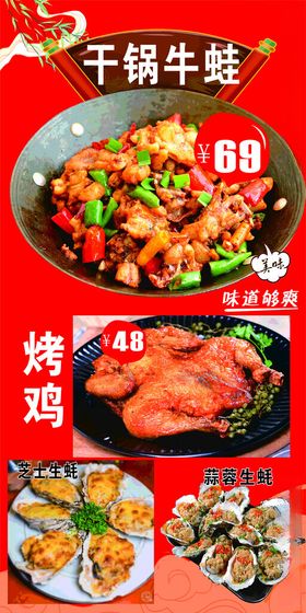 干锅牛蛙