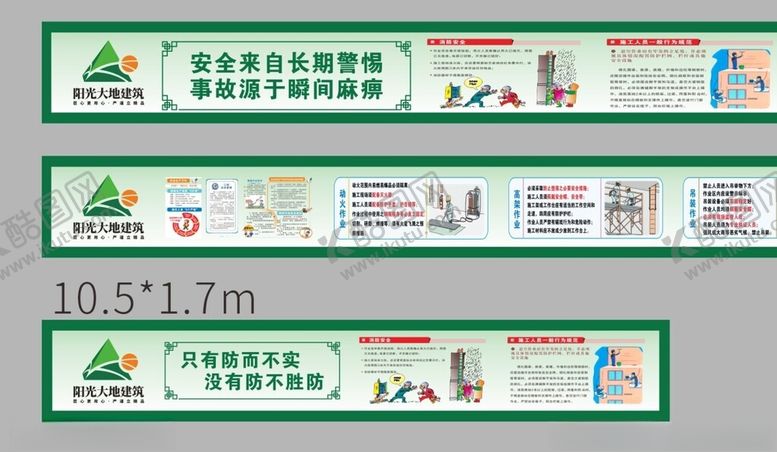 编号：20152601301554305242【酷图网】源文件下载-安全漫画围挡