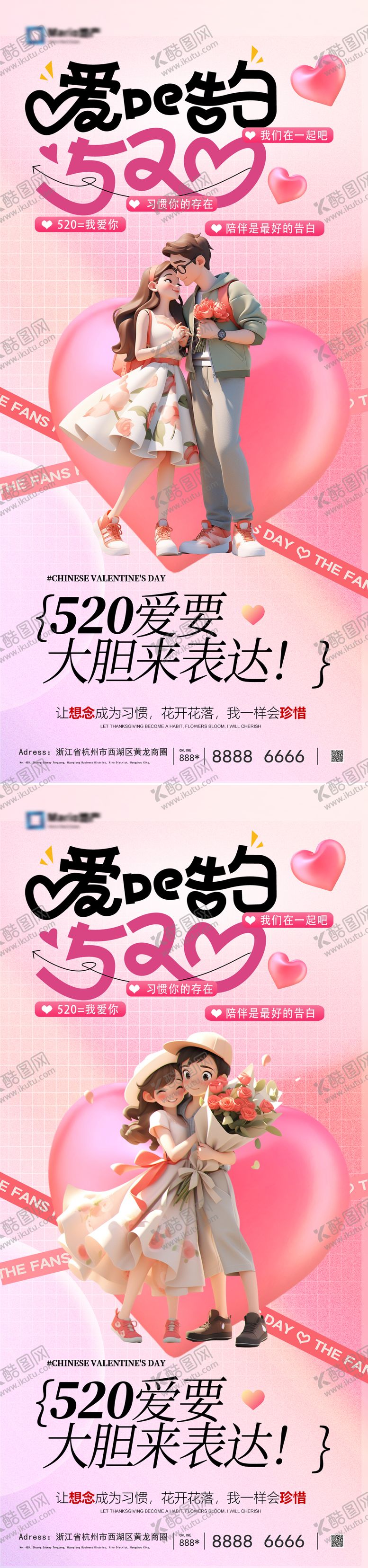 编号：11470705102316528694【酷图网】源文件下载-520情人节海报