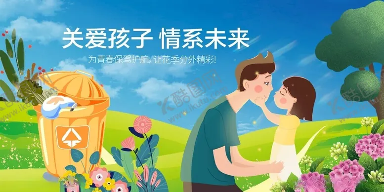 编号：64752704031006307897【酷图网】源文件下载-关爱孩子共筑美好未来