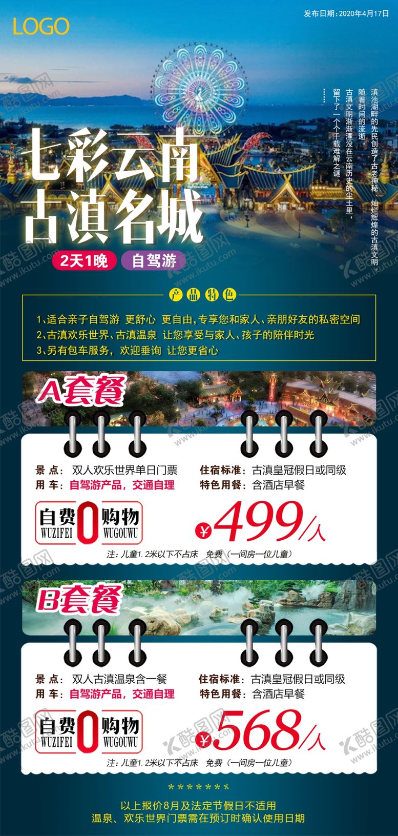 编号：89648809261302092560【酷图网】源文件下载-古滇皇冠假日酒店