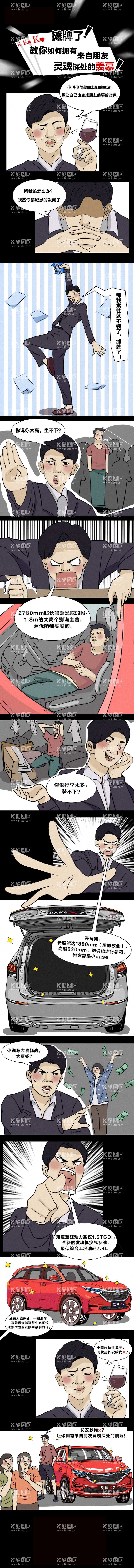 编号：62181811300314111961【酷图网】源文件下载-漫画