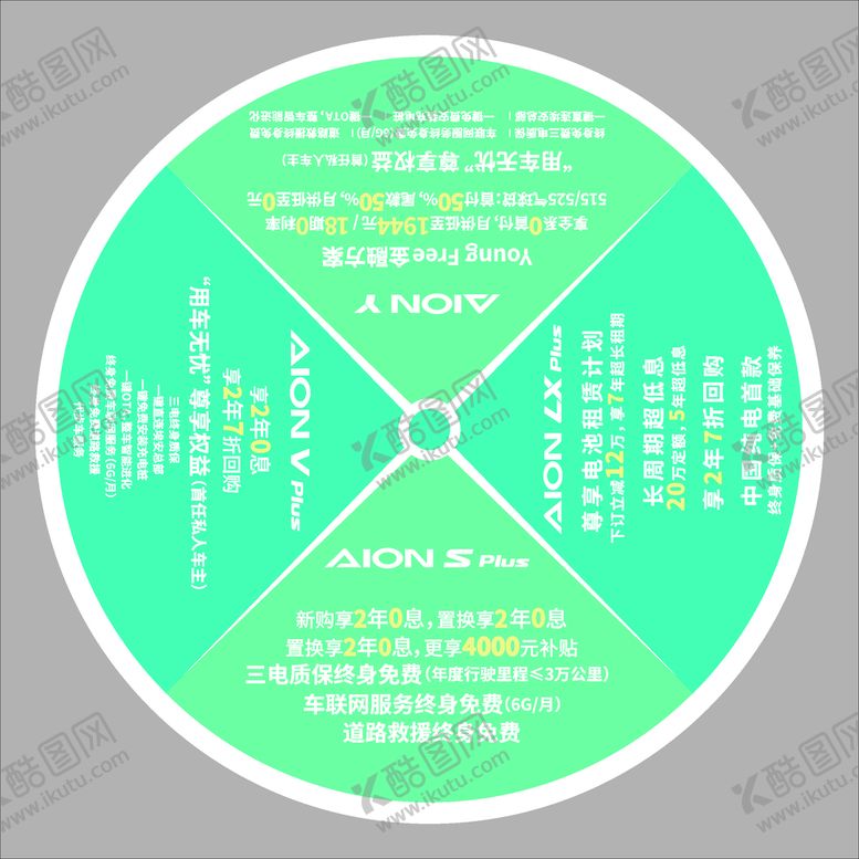 编号：16837501260552198929【酷图网】源文件下载-广汽埃安 桌贴