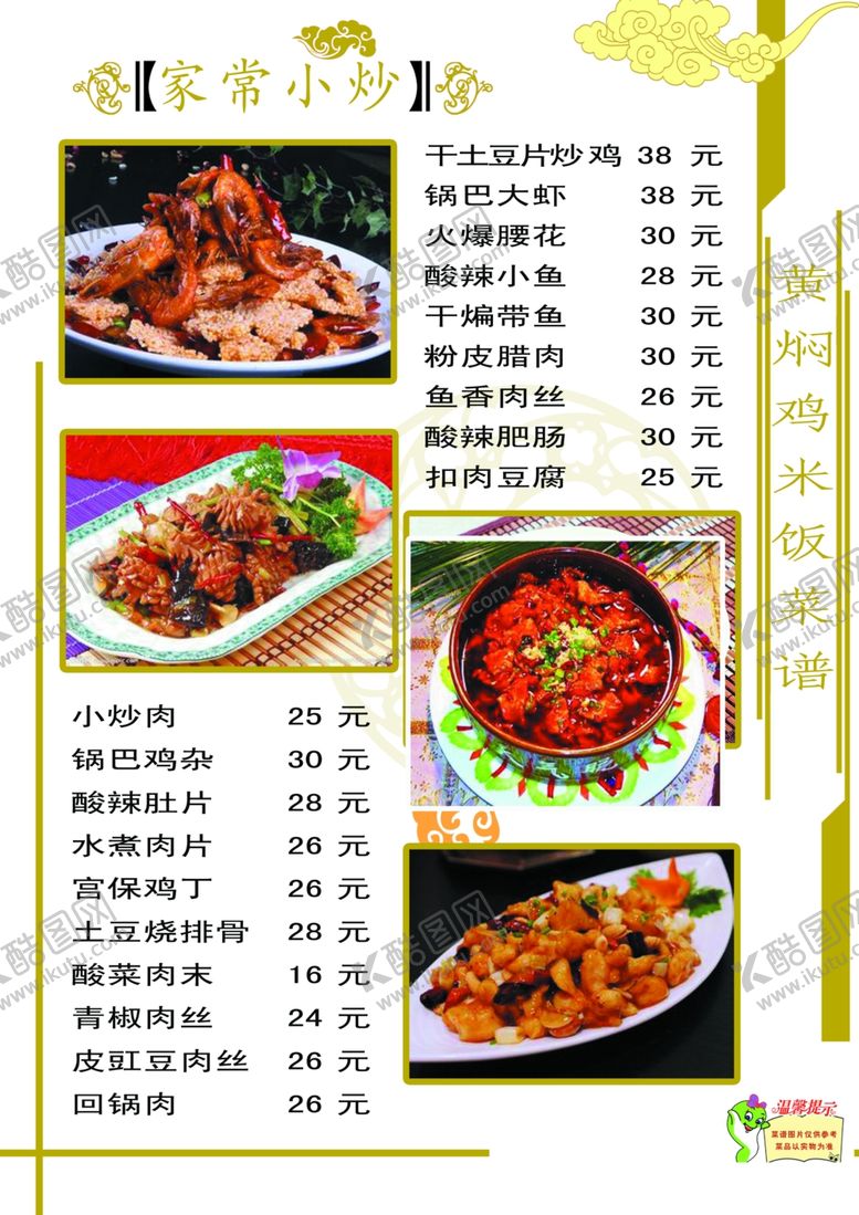 编号：56351810240209549391【酷图网】源文件下载-川菜菜单