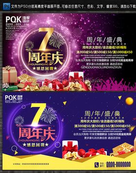 7周年庆