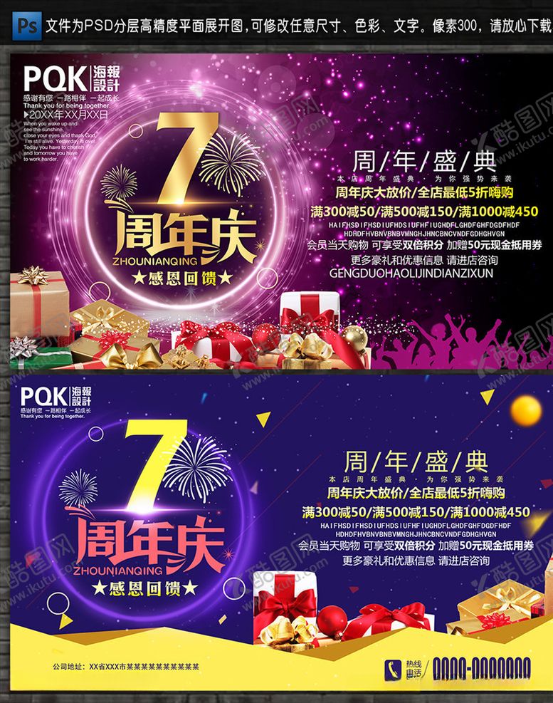 编号：70711809151508257355【酷图网】源文件下载-7周年庆