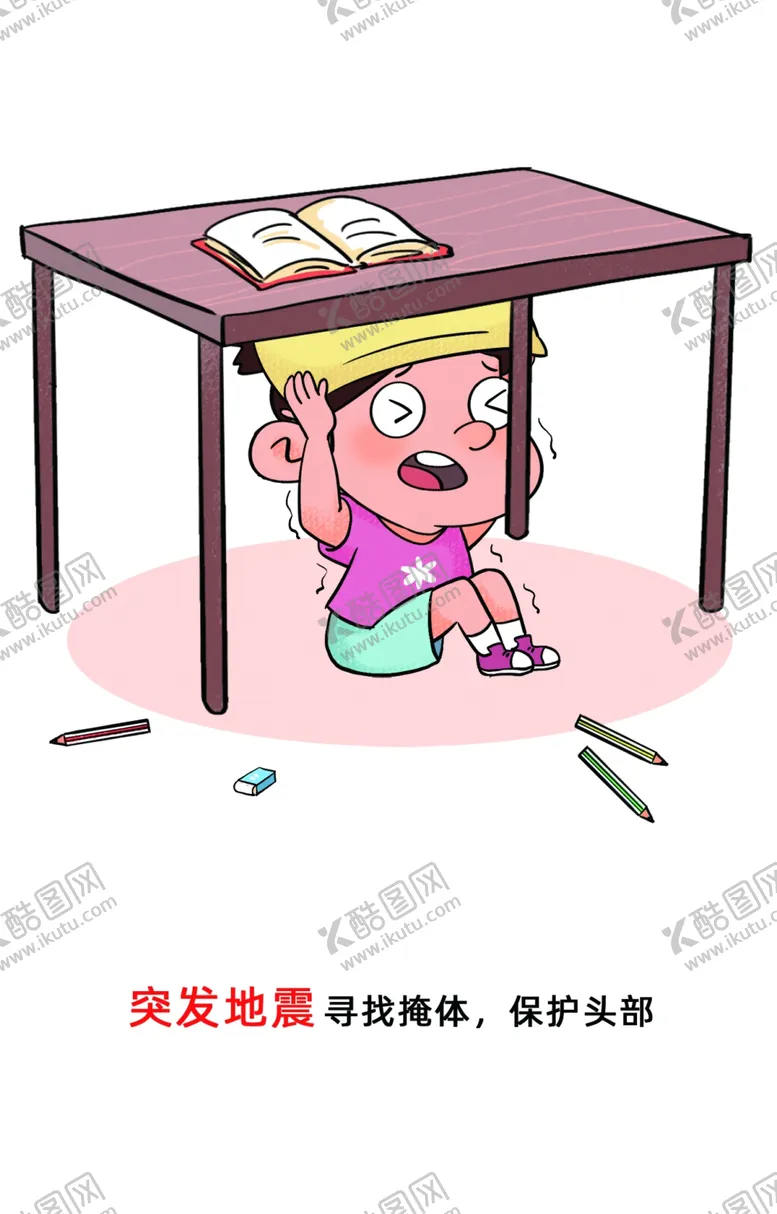 编号：79167704032132189395【酷图网】源文件下载-突发地震