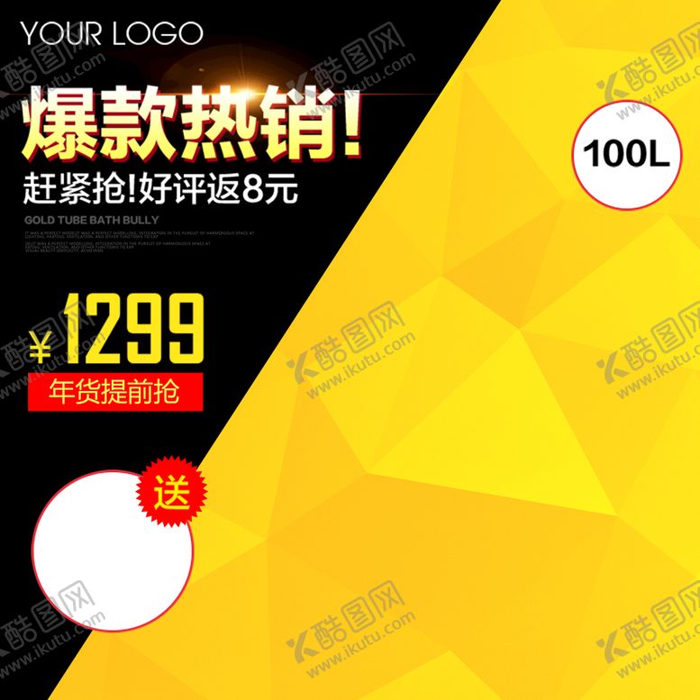 编号：31295610071609214837【酷图网】源文件下载-淘宝主图