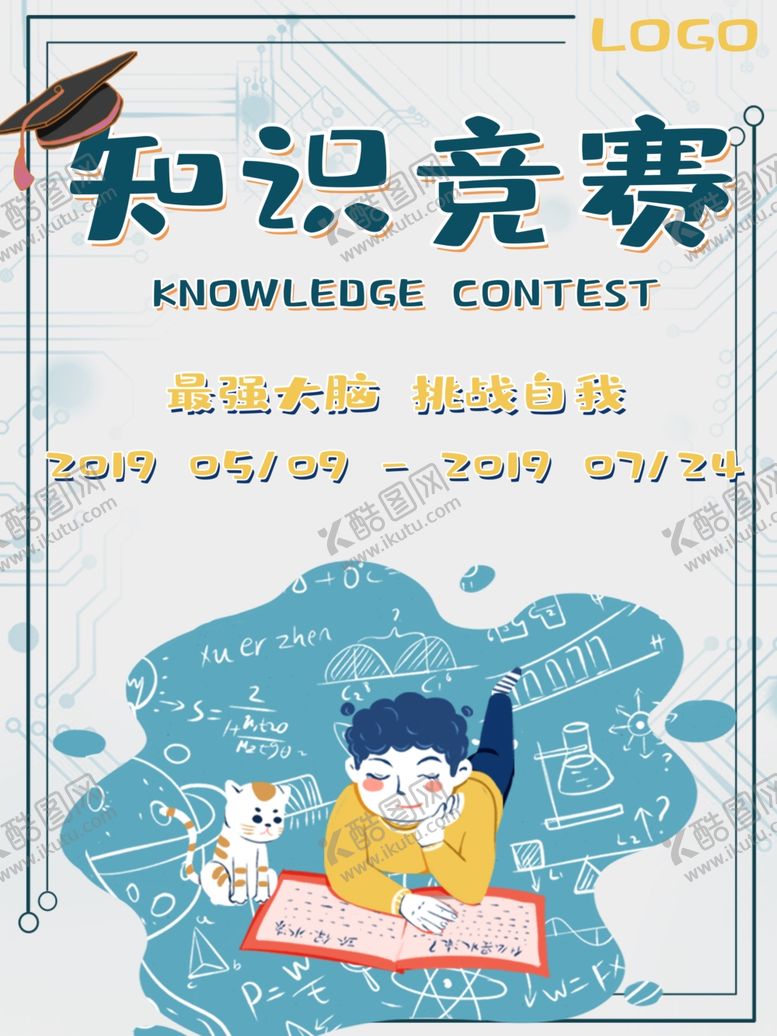 编号：80357606271054002799【酷图网】源文件下载-知识竞赛