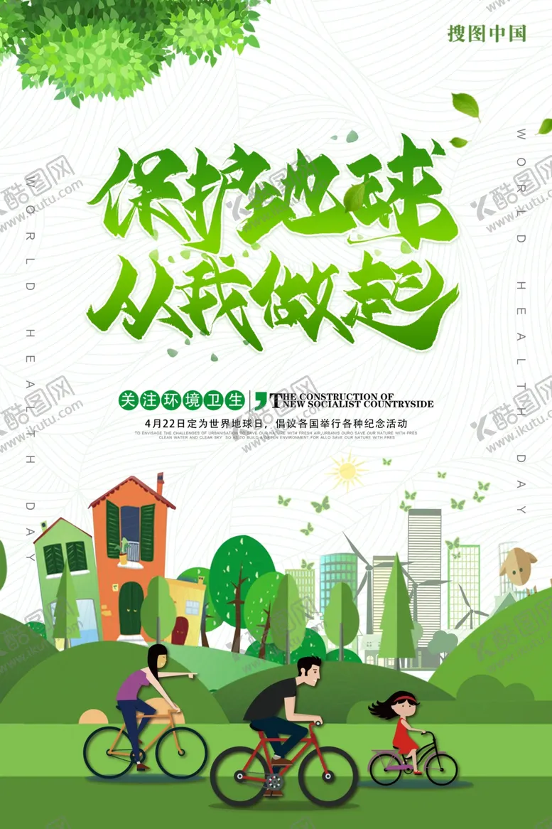 编号：70824009221055265522【酷图网】源文件下载-环保垃圾绿色海报低碳