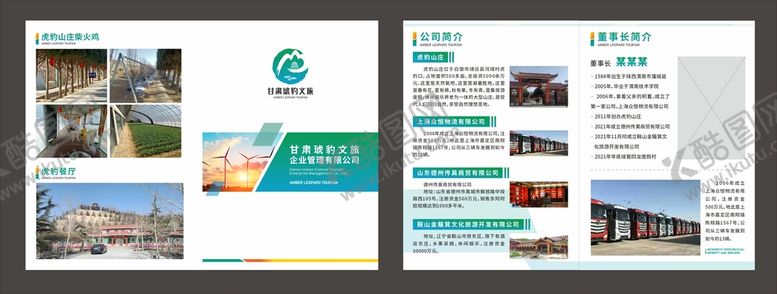 编号：50703801302127545585【酷图网】源文件下载-折页设计