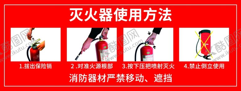 编号：56351710011453269090【酷图网】源文件下载-灭火器