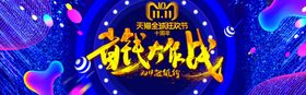 双11省钱大作战活动海报