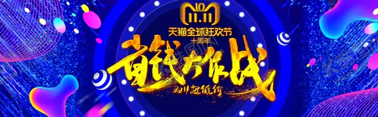 双11省钱大作战活动海报淘宝店铺京东淘宝素材
