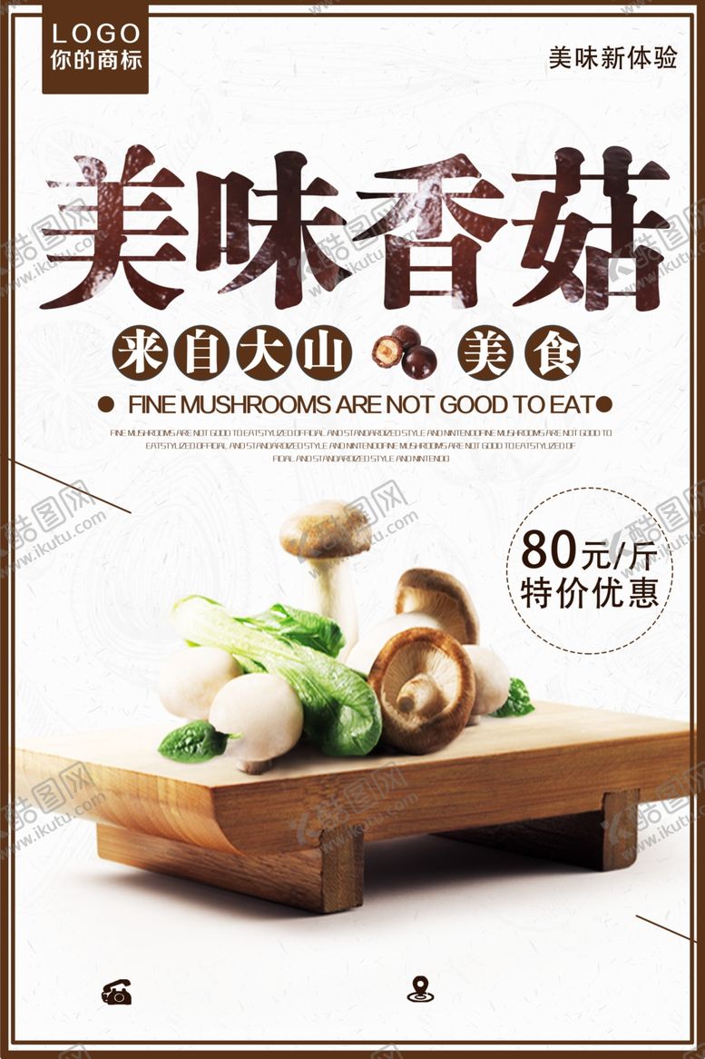 编号：23336309182219482019【酷图网】源文件下载-香菇