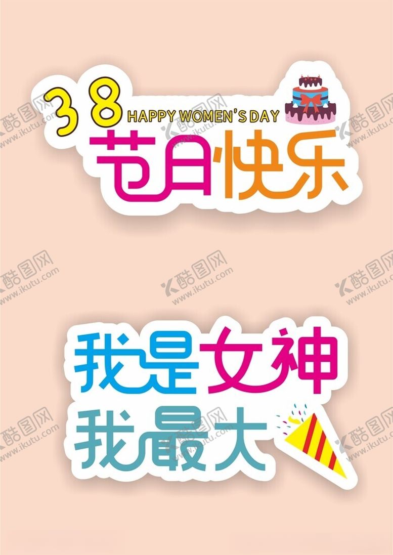 编号：77299501260415517485【酷图网】源文件下载-三八女神节网红拍照道具