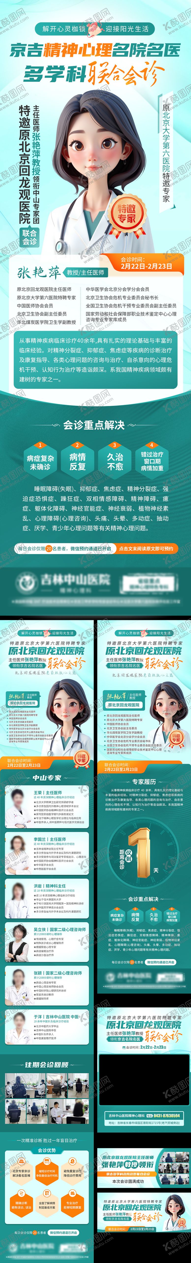 编号：77652411271730596938【酷图网】源文件下载-专家会诊套图