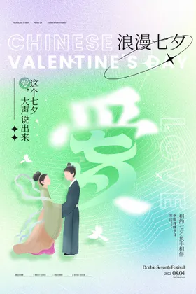 七夕彩页主题浪漫