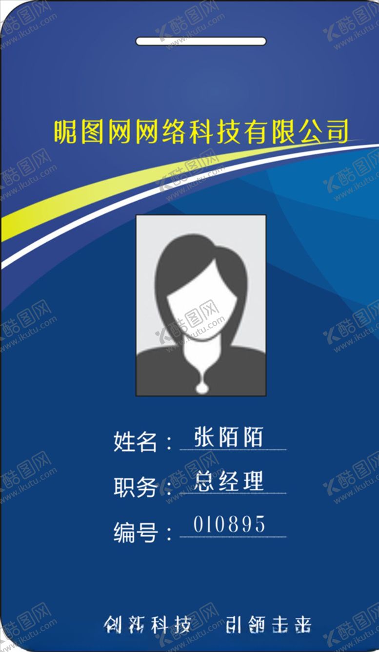 编号：18834707050222595821【酷图网】源文件下载-工作证
