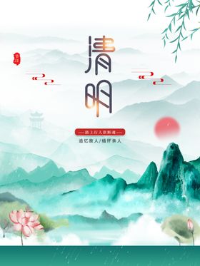 清明节中国风素材古典促销活动