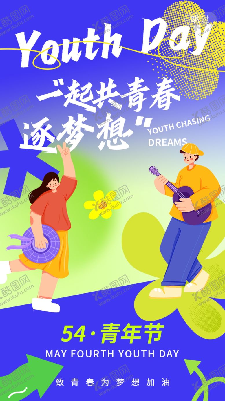 编号：95089206290735108386【酷图网】源文件下载-五四青年节一起逐梦青春