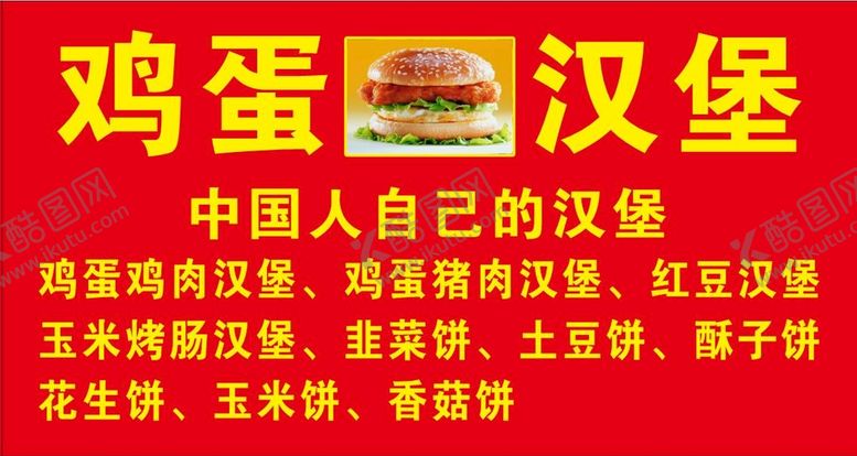 编号：54578410192027363951【酷图网】源文件下载-手撕鸡  鸡蛋汉堡