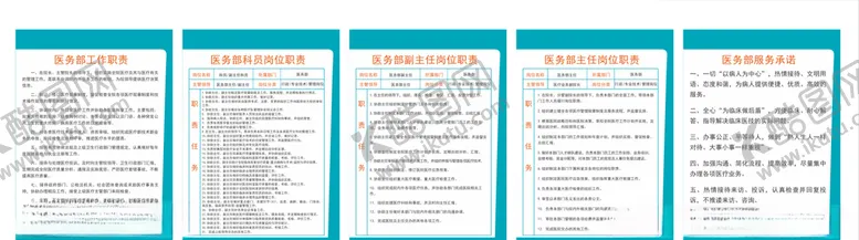 编号：47448805151652382568【酷图网】源文件下载-医务部上墙制度
