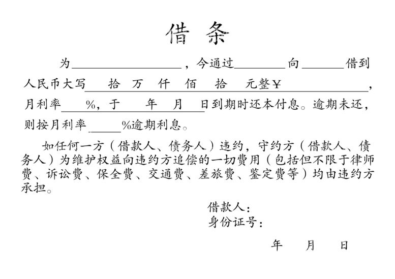 编号：29247303102247586225【酷图网】源文件下载-借条