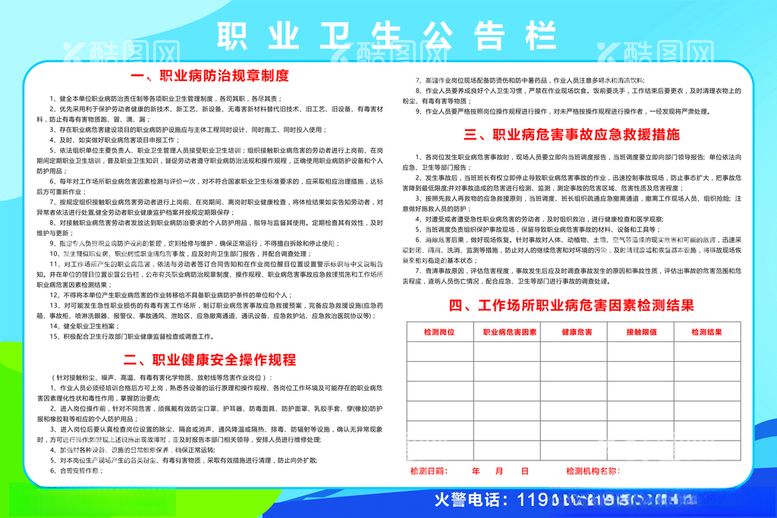 编号：89842812201803417053【酷图网】源文件下载-职业卫生公告栏