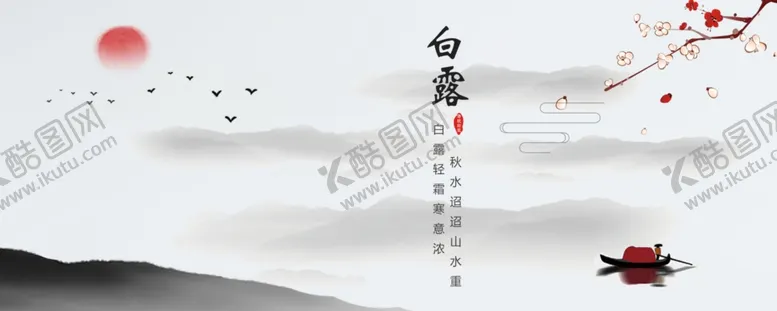 编号：73932306180708086872【酷图网】源文件下载-白露海报