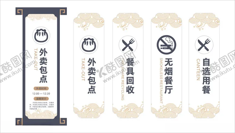 编号：76264102050103515264【酷图网】源文件下载-食堂饭店酒店标识