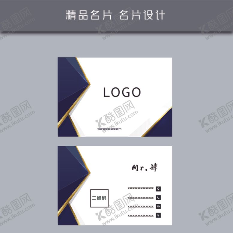 编号：35963010021447341668【酷图网】源文件下载-名片模板名片设计