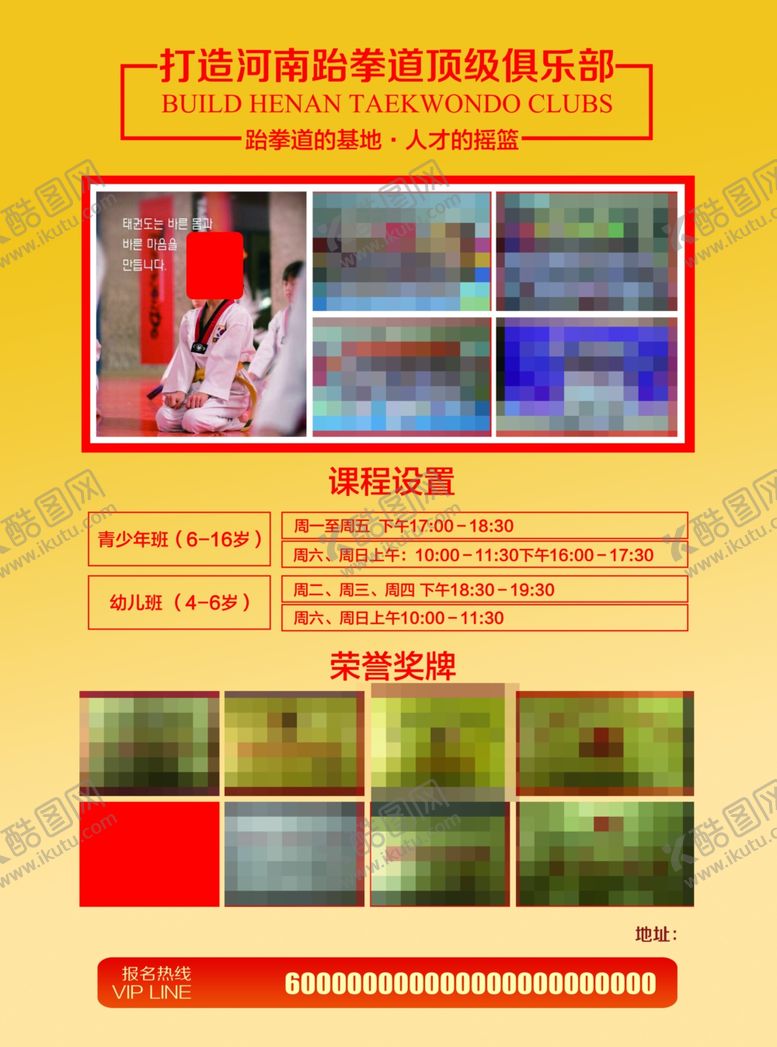 编号：86351505111817353412【酷图网】源文件下载-跆拳道