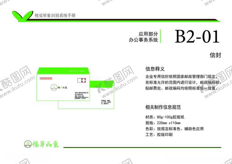 编号：60430502091421005108【酷图网】源文件下载-VI手册B部分